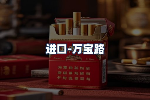 万宝路